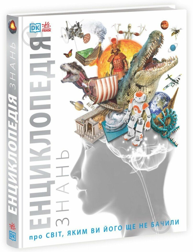 Книга Брайан Кім «Енциклопедія знань» 978-617-09-8945-1 - фото 1