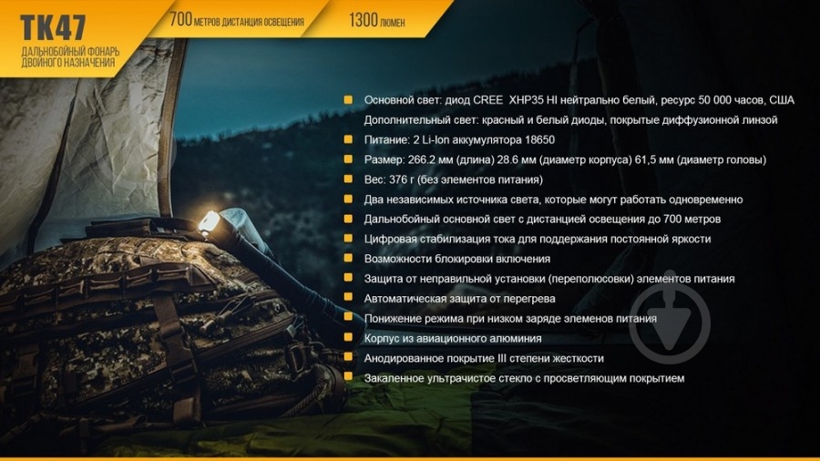 Фонарь Fenix TK47 - фото 10