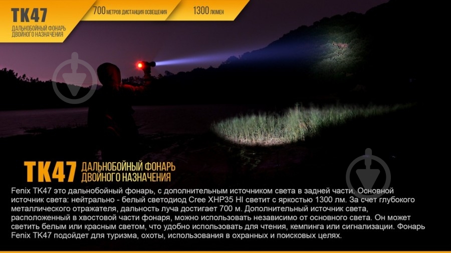 Фонарь Fenix TK47 - фото 5