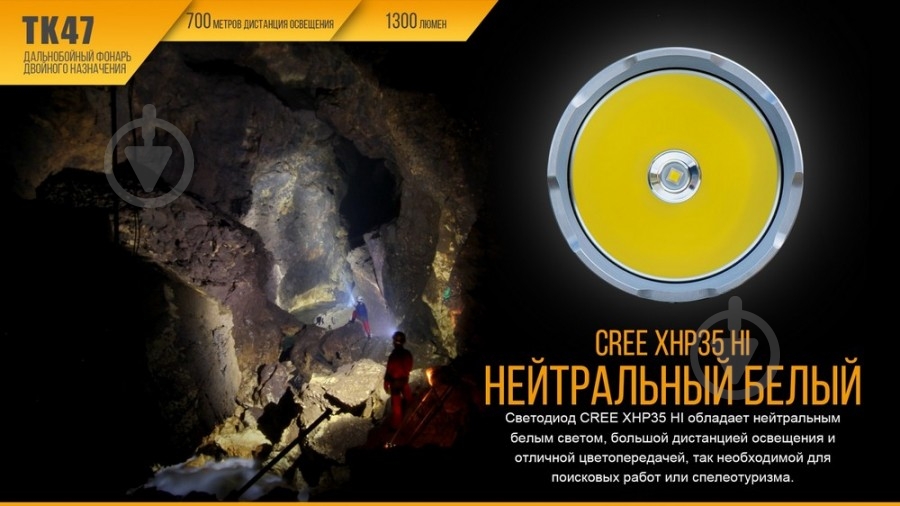 Фонарь Fenix TK47 - фото 6