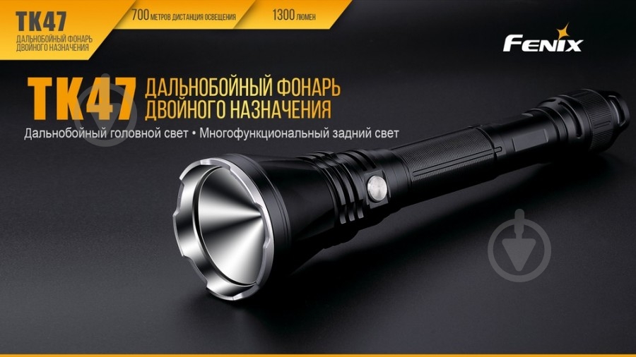 Фонарь Fenix TK47 - фото 3