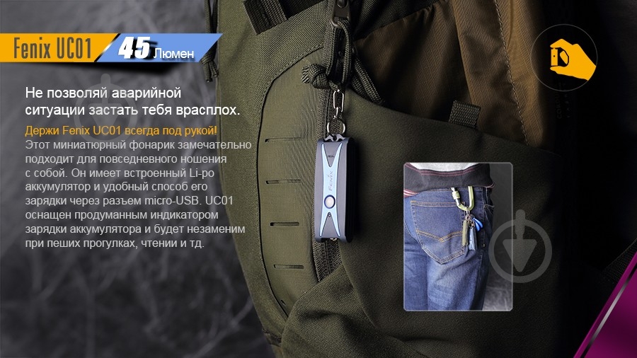 Фонарь Fenix UC01p - фото 5