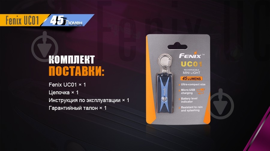 Фонарь Fenix UC01p - фото 7