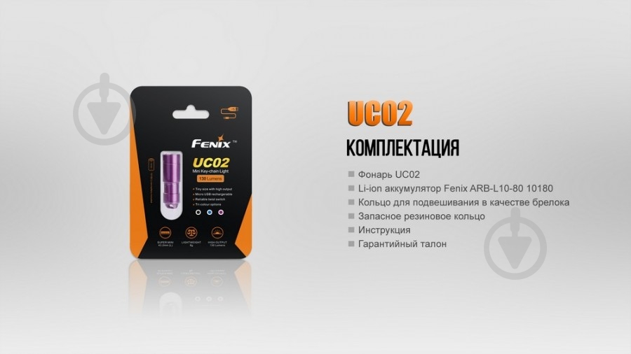 Фонарь Fenix UC02bl - фото 10