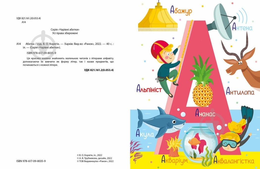 Книга «Абетка» 978-617-09-8035-9 - фото 3