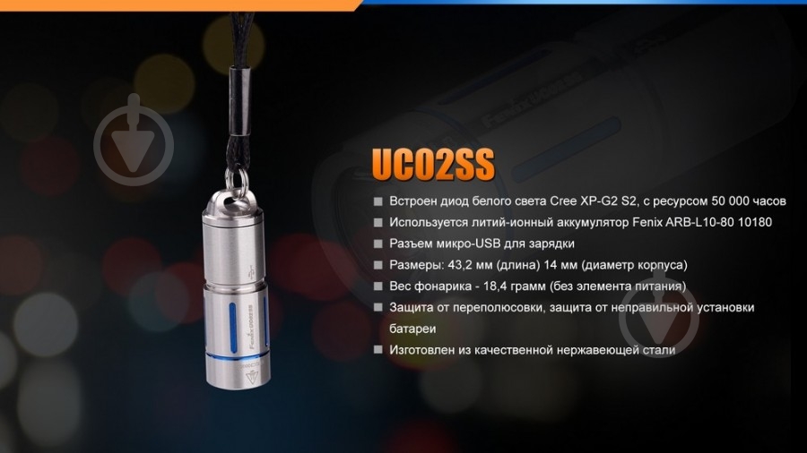 Фонарь Fenix UC02SSgold - фото 2