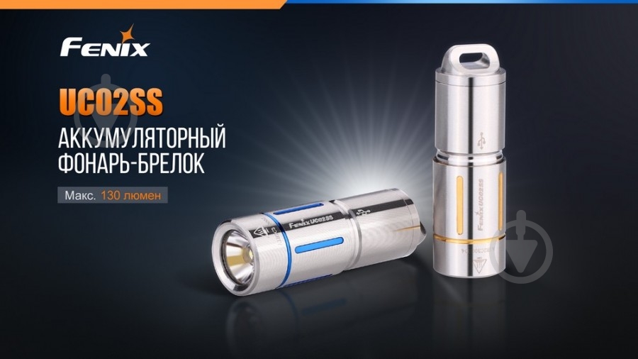 Фонарь Fenix UC02SSgold - фото 7