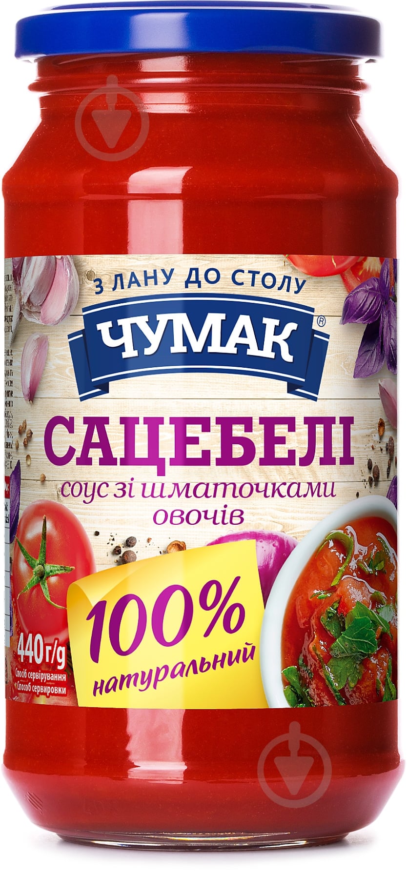 Соус Чумак Сацебели с овощами 440 г - фото 1 Соус Чумак Сацебели с овощами 440 г - фото 1