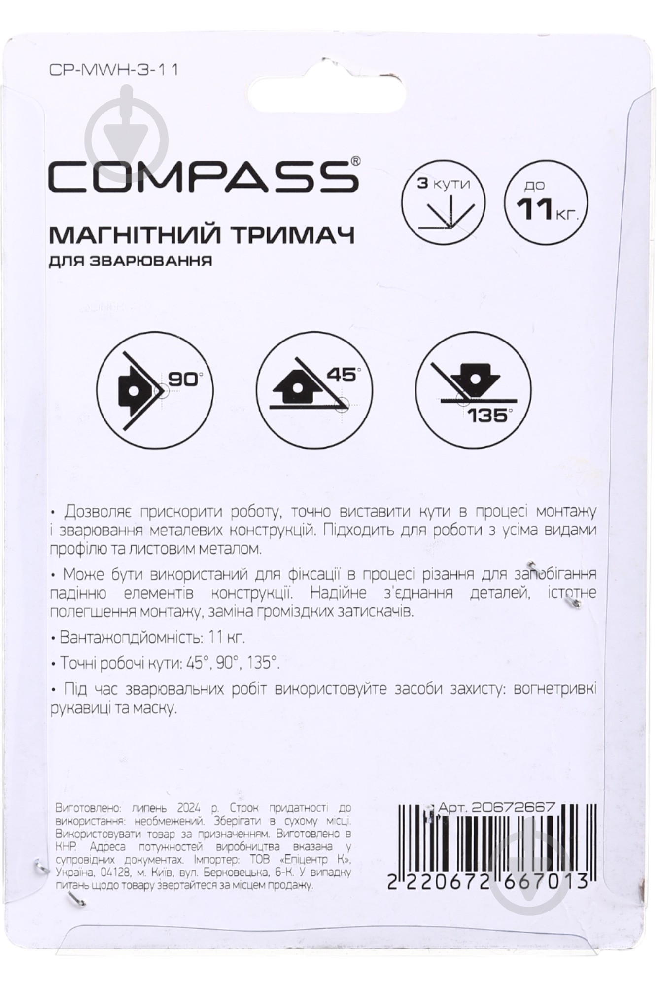 Держатель магнитный Compass для сварки до 11 кг 3 угла CP-MWH-3-11 - фото 5 Держатель магнитный Compass для сварки до 11 кг 3 угла CP-MWH-3-11 - фото 5