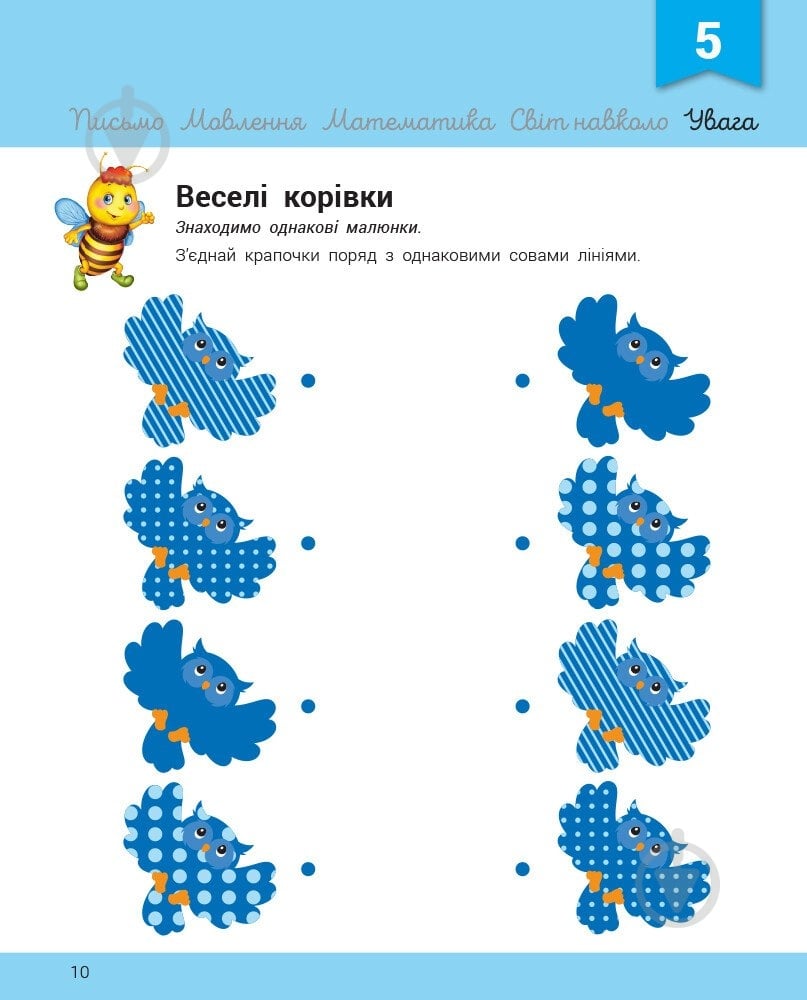 Книга Наталя Мусієнко «Розвивалочка з бджілкою Манюнею. 2-3 роки» 978-617-09-7997-1 - фото 4