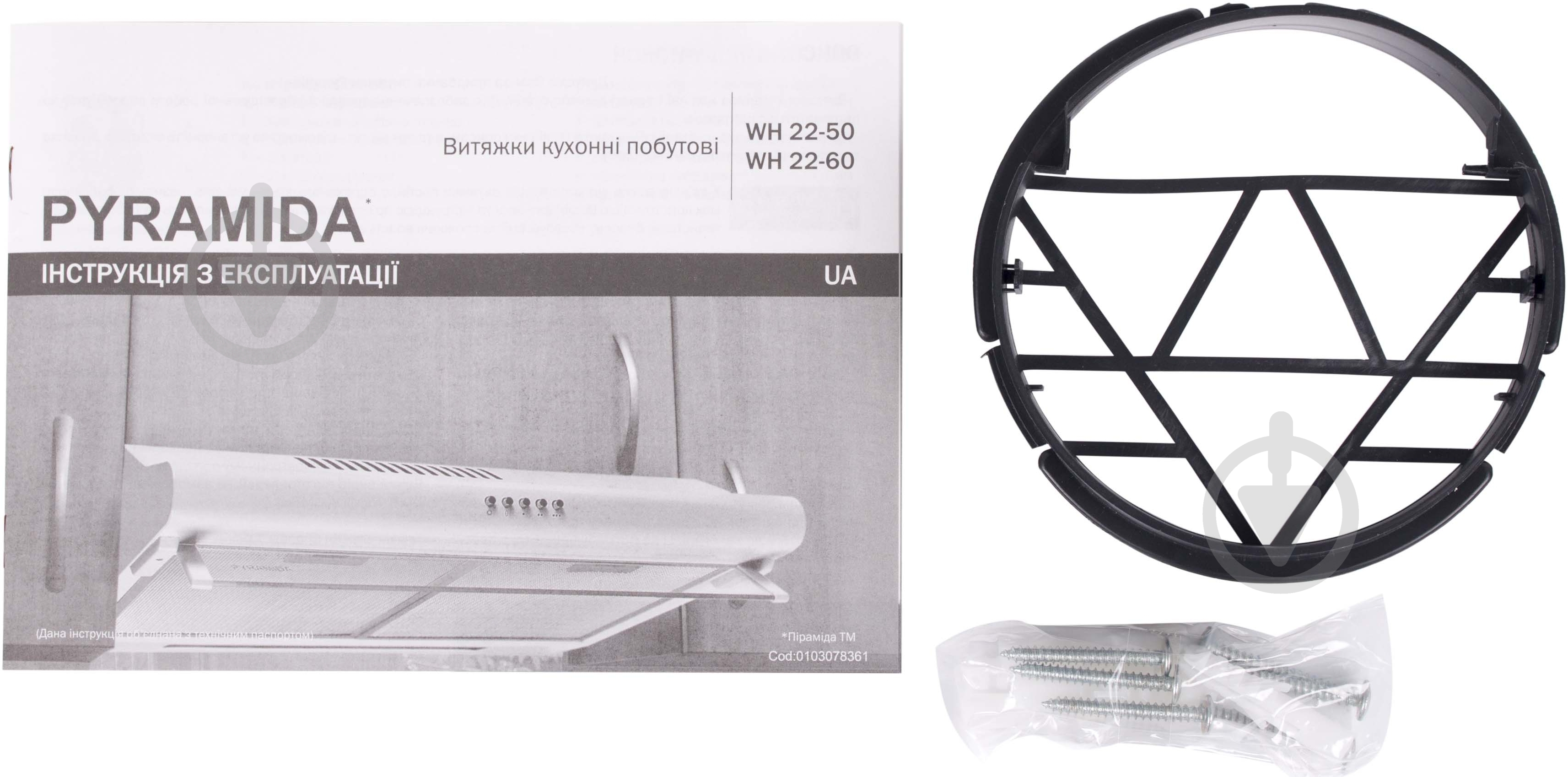 Вытяжка Pyramida WH 22-50 BLACK/N - фото 12 Вытяжка Pyramida WH 22-50 BLACK/N - фото 12