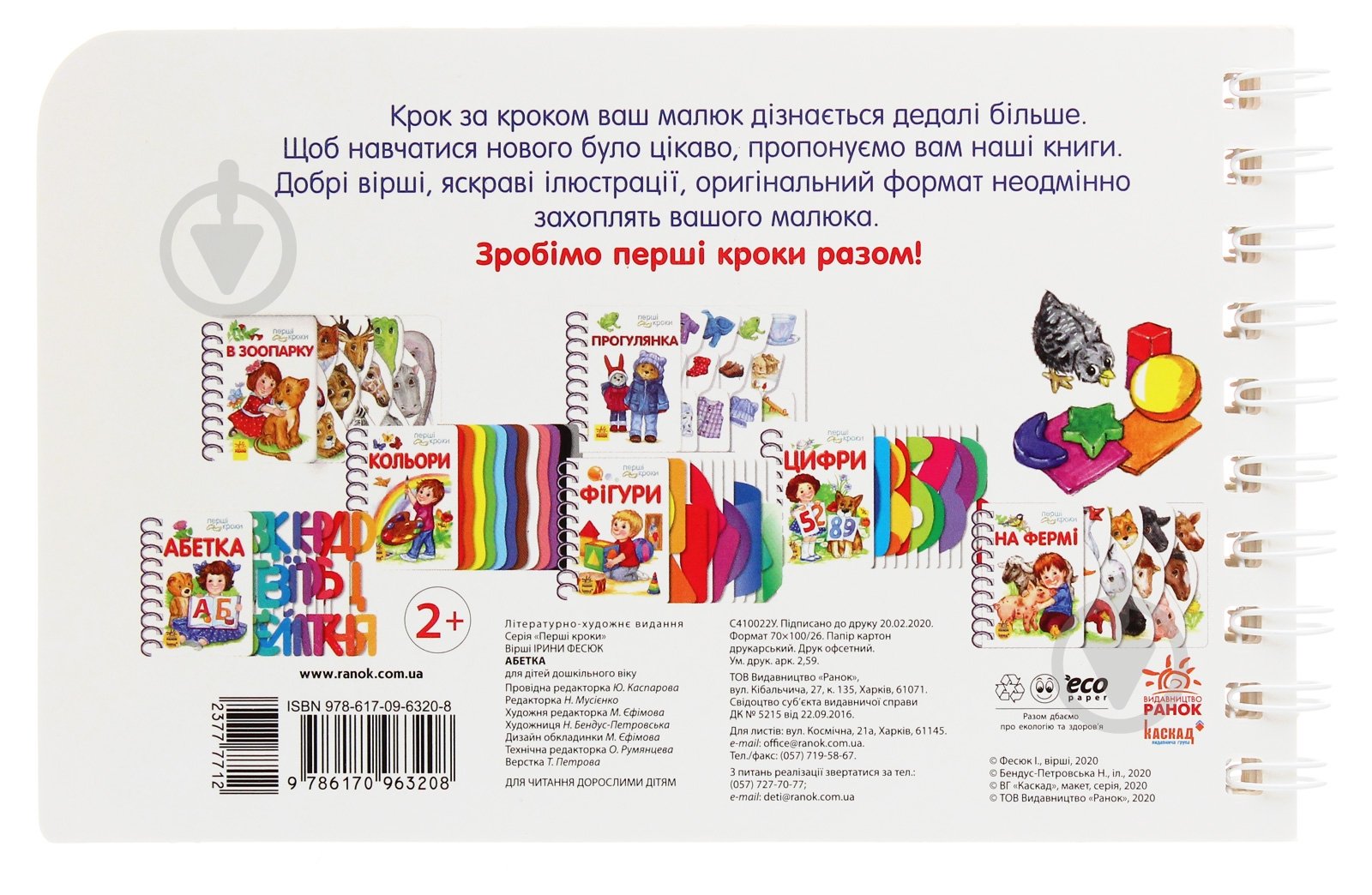 Книга Юлія Каспарова «Абетка» 978-617-09-6320-8 - фото 2