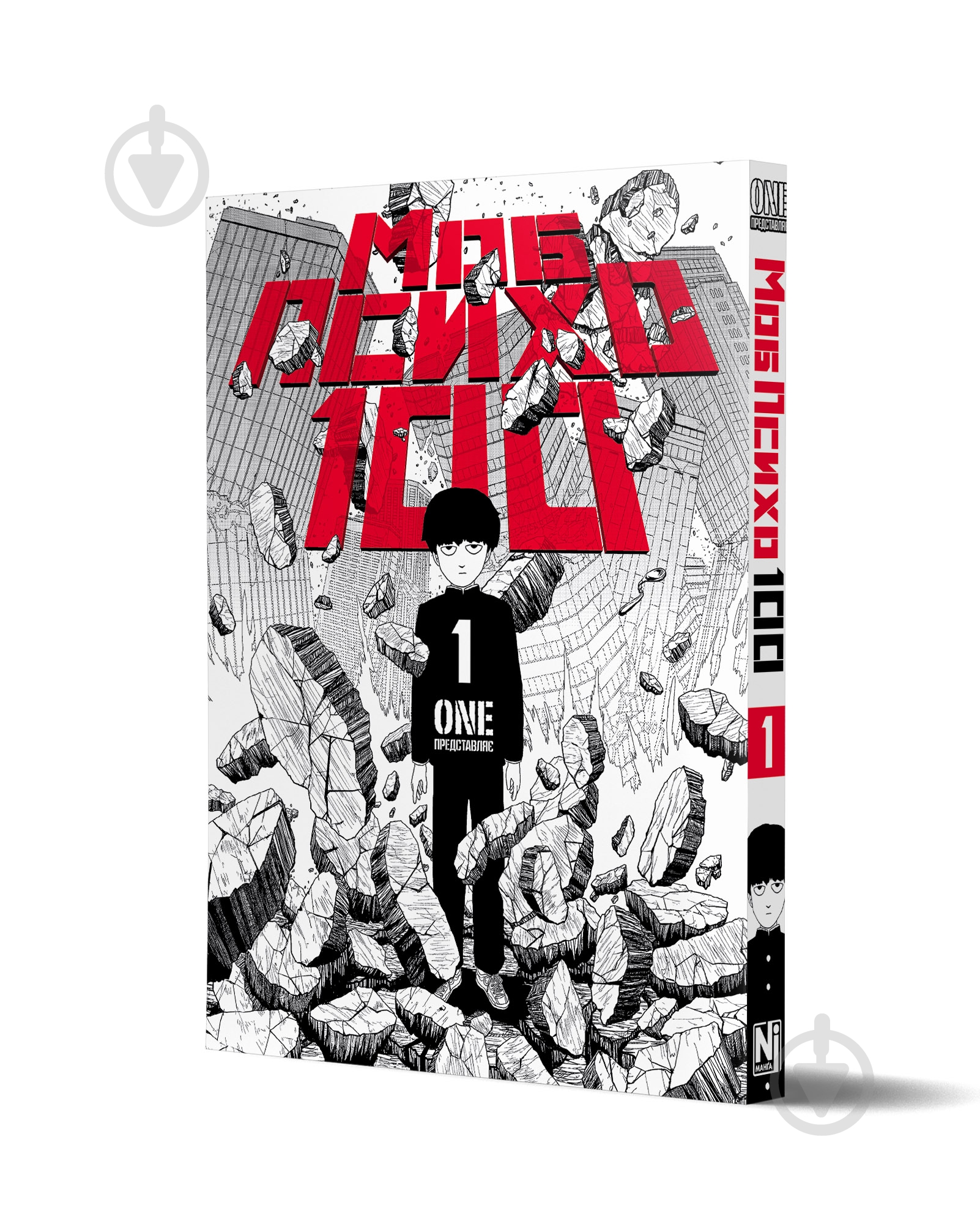 Книга One «Моб Психо 100, Том 1» 978-617-8516-26-0 - фото 1