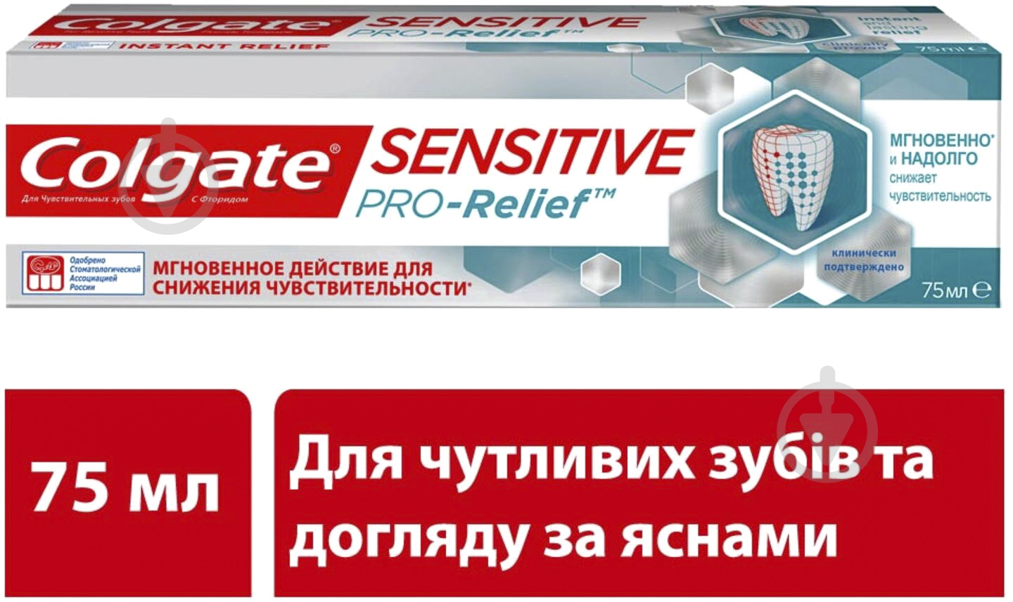 Зубная паста Colgate Sensitive Pro-Relief для чувствительных зубов 75 мл - фото 1
