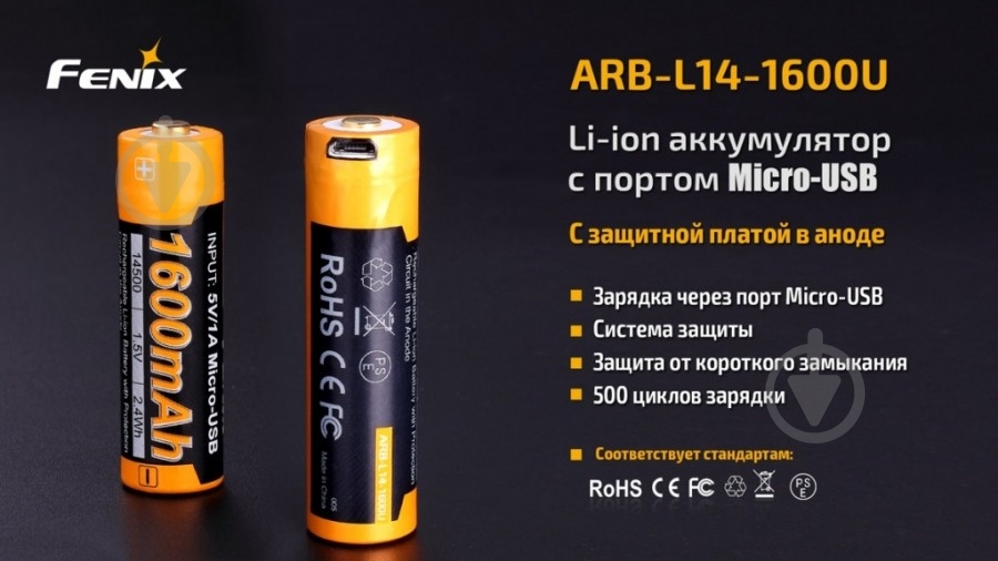 Акумулятор Fenix ARB-L14-1600U - фото 5
