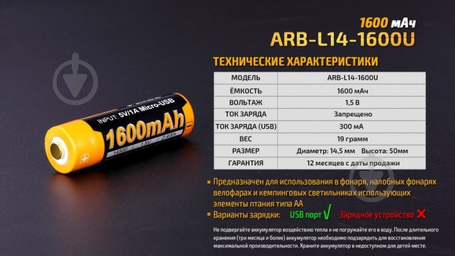 Акумулятор Fenix ARB-L14-1600U - фото 4