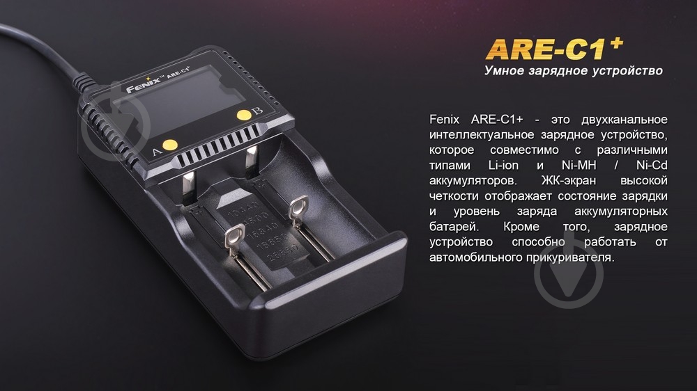 Зарядное устройство Fenix ARE-C1plus - фото 3