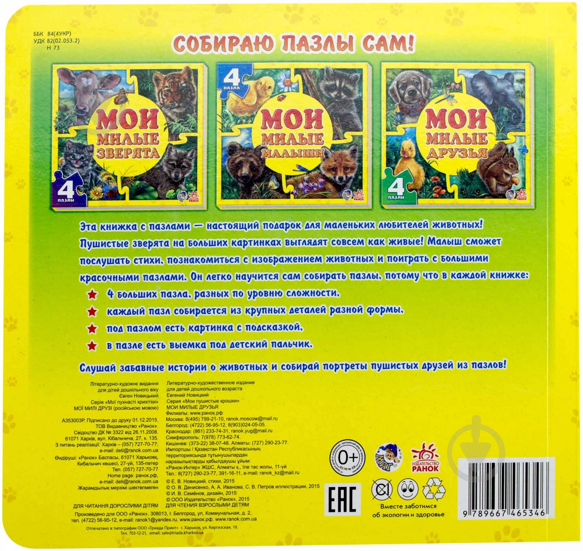 Книга Евгений Новицкий «Мои милые друзья» 978-966-74-6534-6 - фото 2