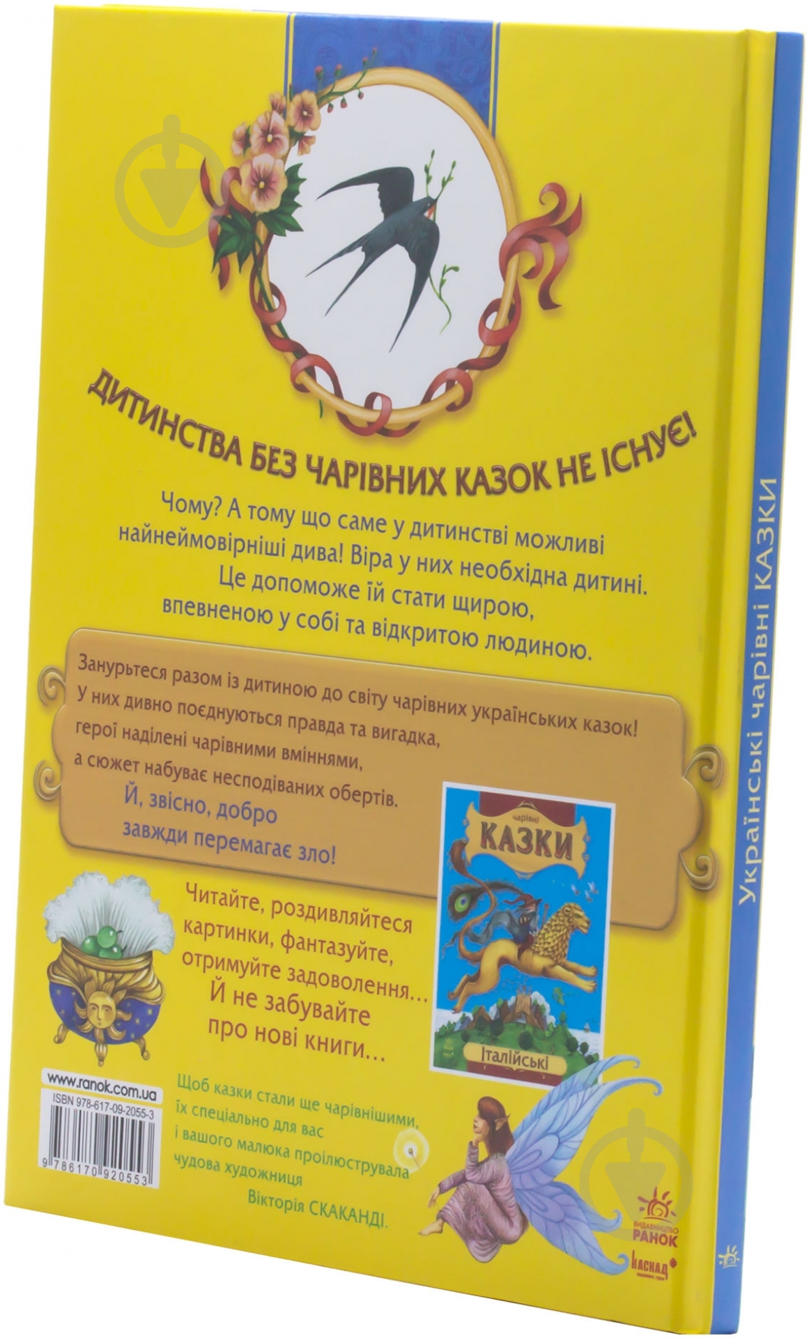 Книга Юлия Каспарова «Українські казки» 978-617-09-2055-3 - фото 2