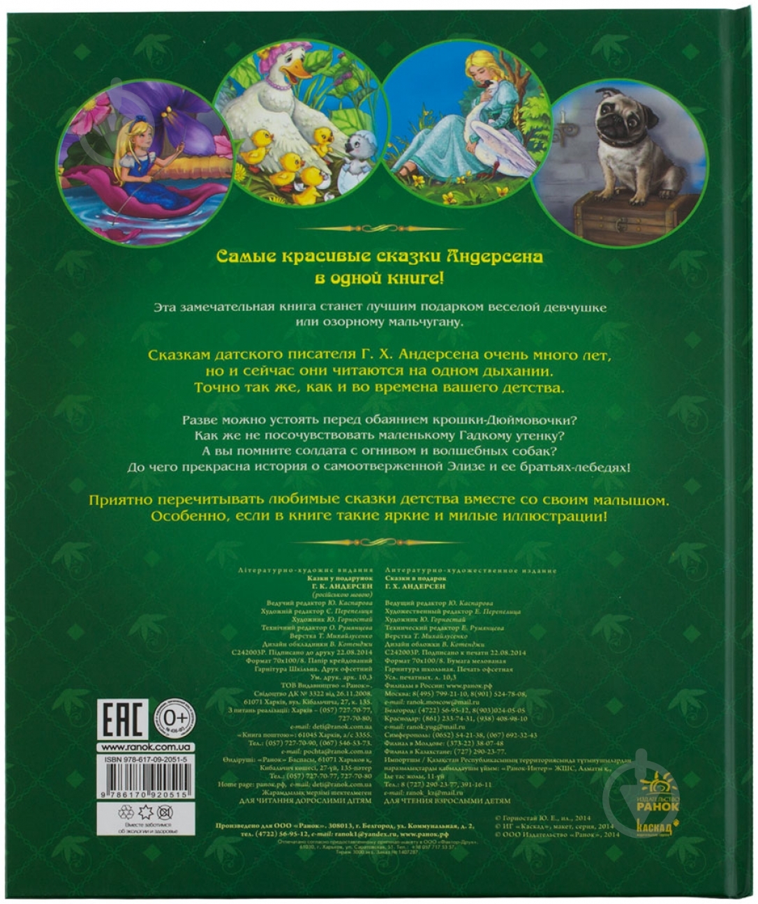 Книга Ганс Андерсен «Сказки в подарок» 978-617-09-2051-5 - фото 2 Книга Ганс Андерсен «Сказки в подарок» 978-617-09-2051-5 - фото 2