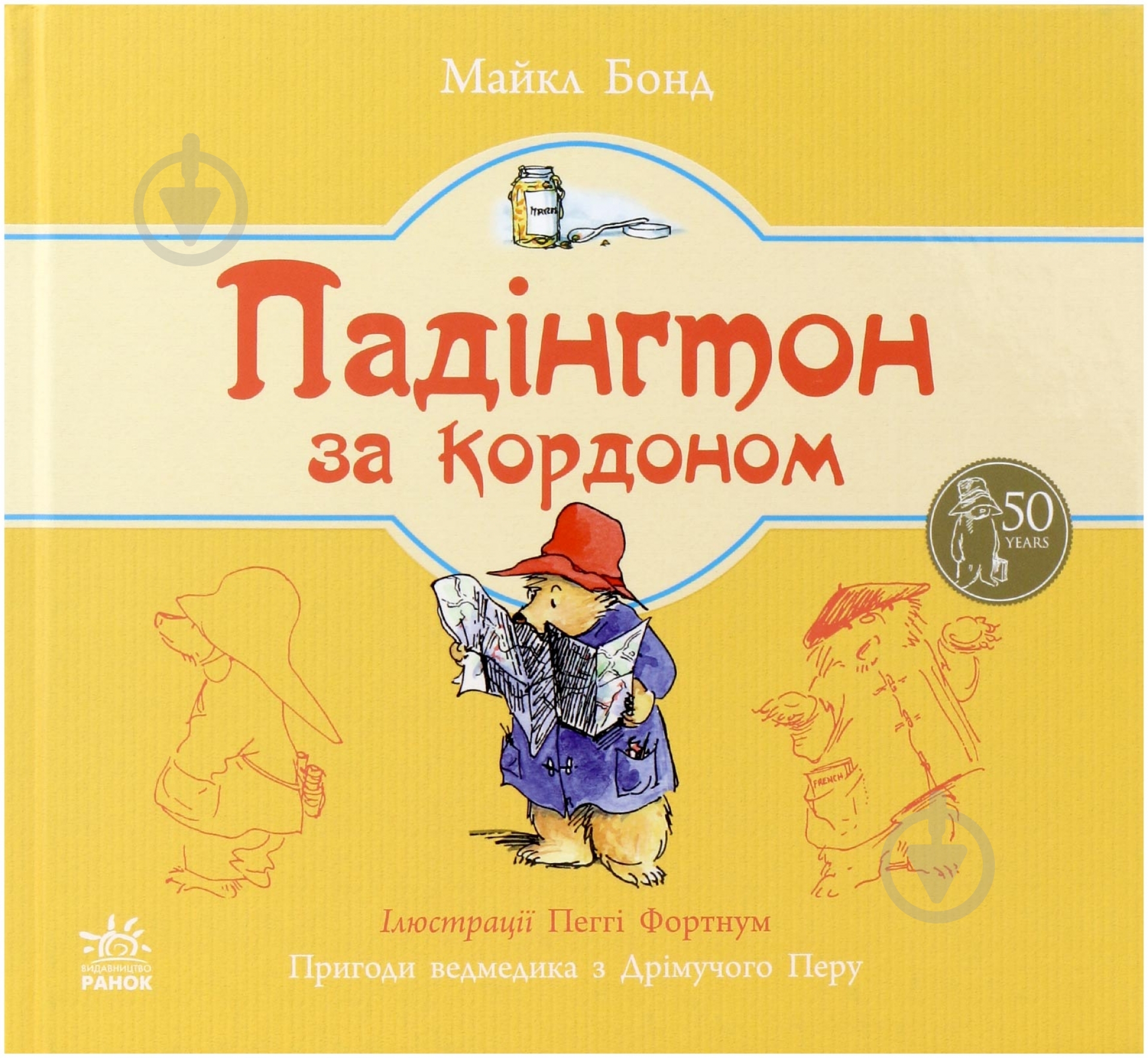 Книга Майкл Бонд «Падінгтон за кордоном» 978-617-09-2013-3 - фото 1