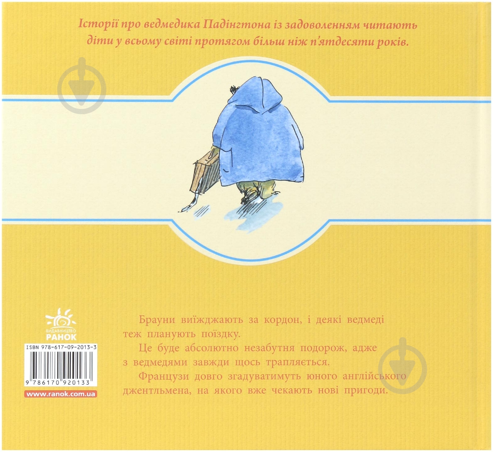 Книга Майкл Бонд «Падінгтон за кордоном» 978-617-09-2013-3 - фото 2
