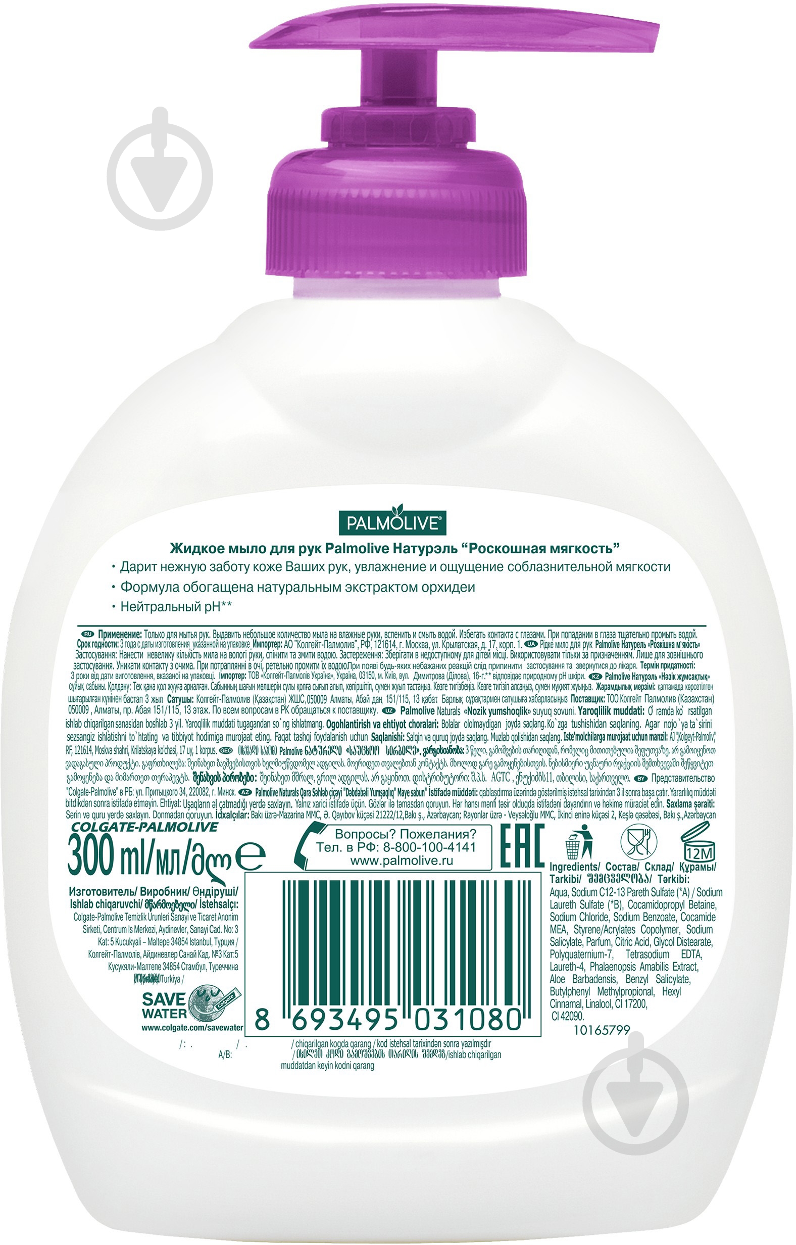 Мыло жидкое Palmolive Натурэль Роскошная мягкость 300 мл - фото 2