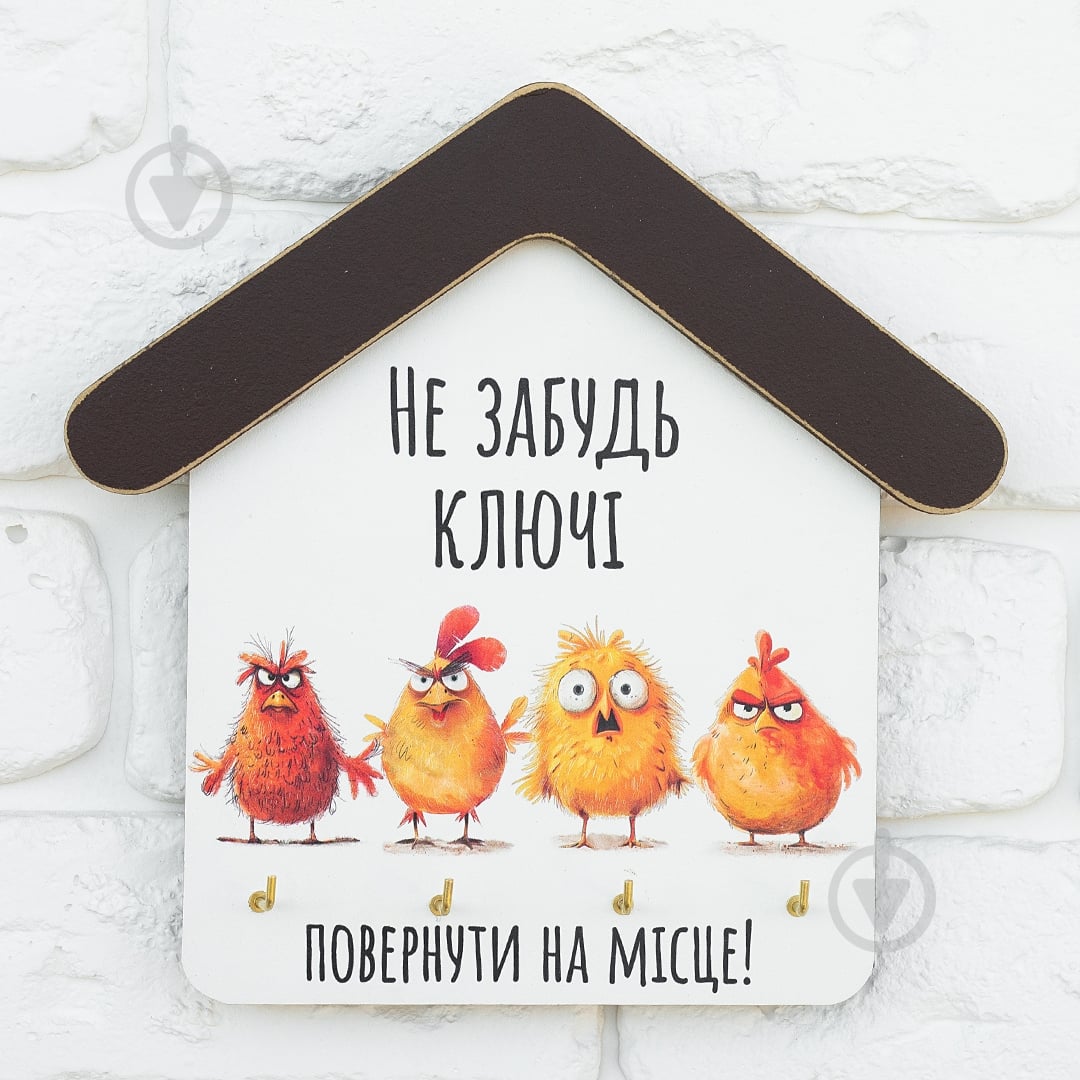Ключниця GrayCat Не забудь повернути ключі, 4 гачки (kmm0120) - фото 1