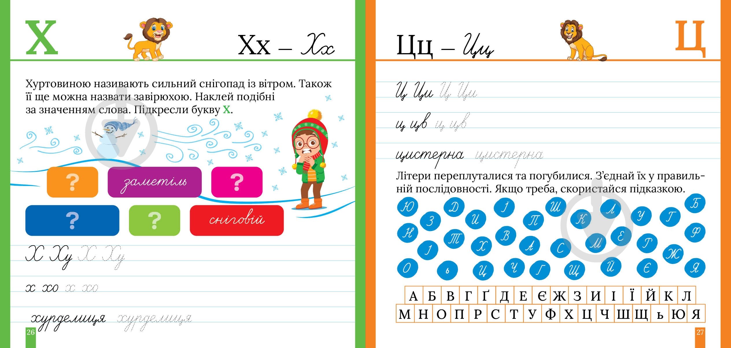 Прописи ТОРСІНГ Кольорові прописи. Пишемо в широку лінію (+ наліпки) - фото 3 Прописи ТОРСІНГ Кольорові прописи. Пишемо в широку лінію (+ наліпки) - фото 3