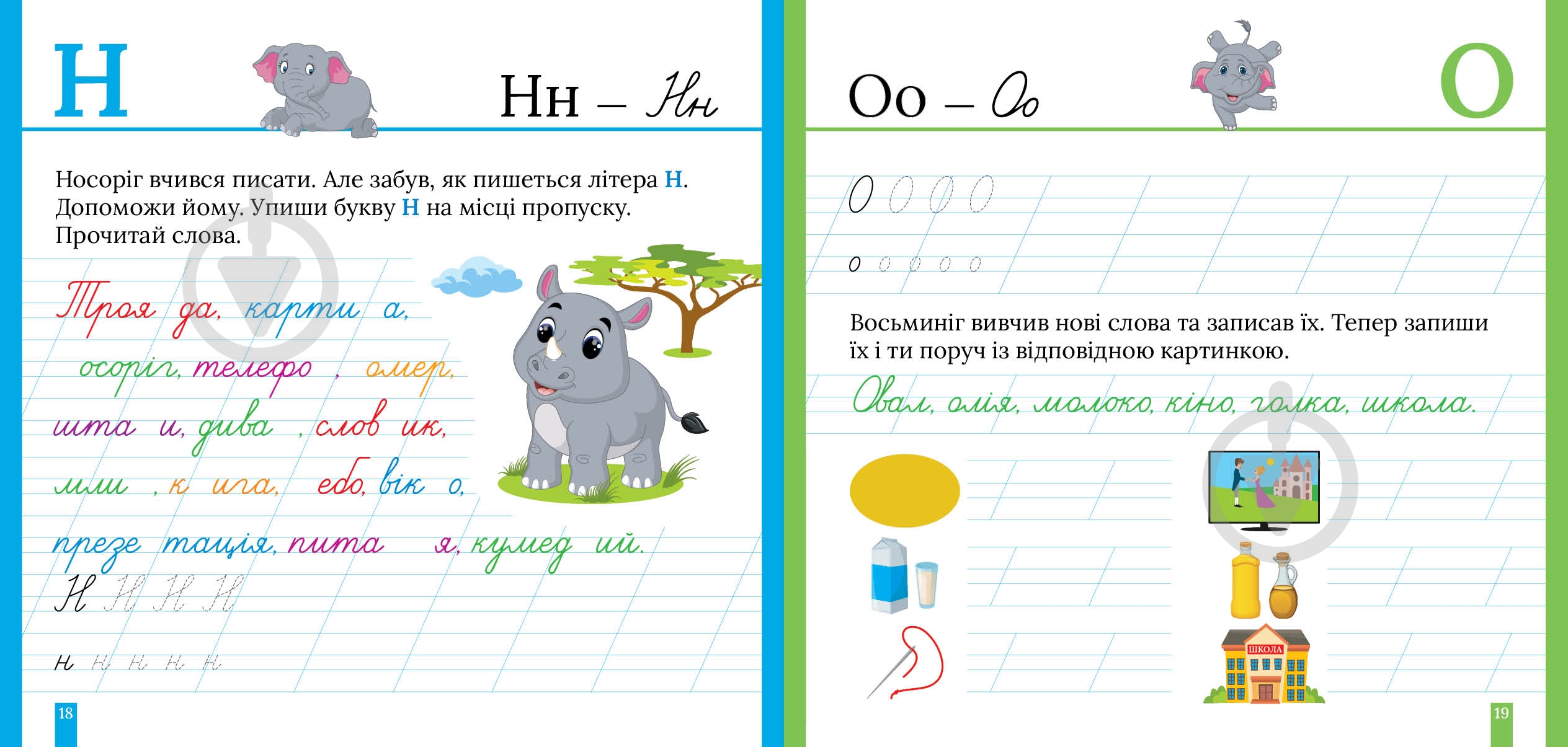 Прописи ТОРСІНГ Кольорові прописи. Пишемо в косу лінію (+ наліпки) - фото 2 Прописи ТОРСІНГ Кольорові прописи. Пишемо в косу лінію (+ наліпки) - фото 2