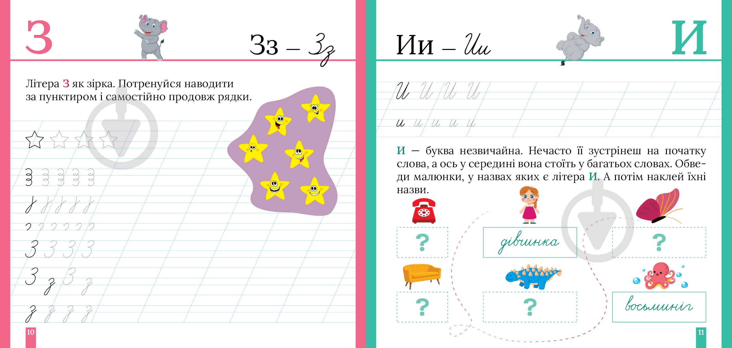 Прописи ТОРСІНГ Кольорові прописи. Пишемо в косу лінію (+ наліпки) - фото 3 Прописи ТОРСІНГ Кольорові прописи. Пишемо в косу лінію (+ наліпки) - фото 3