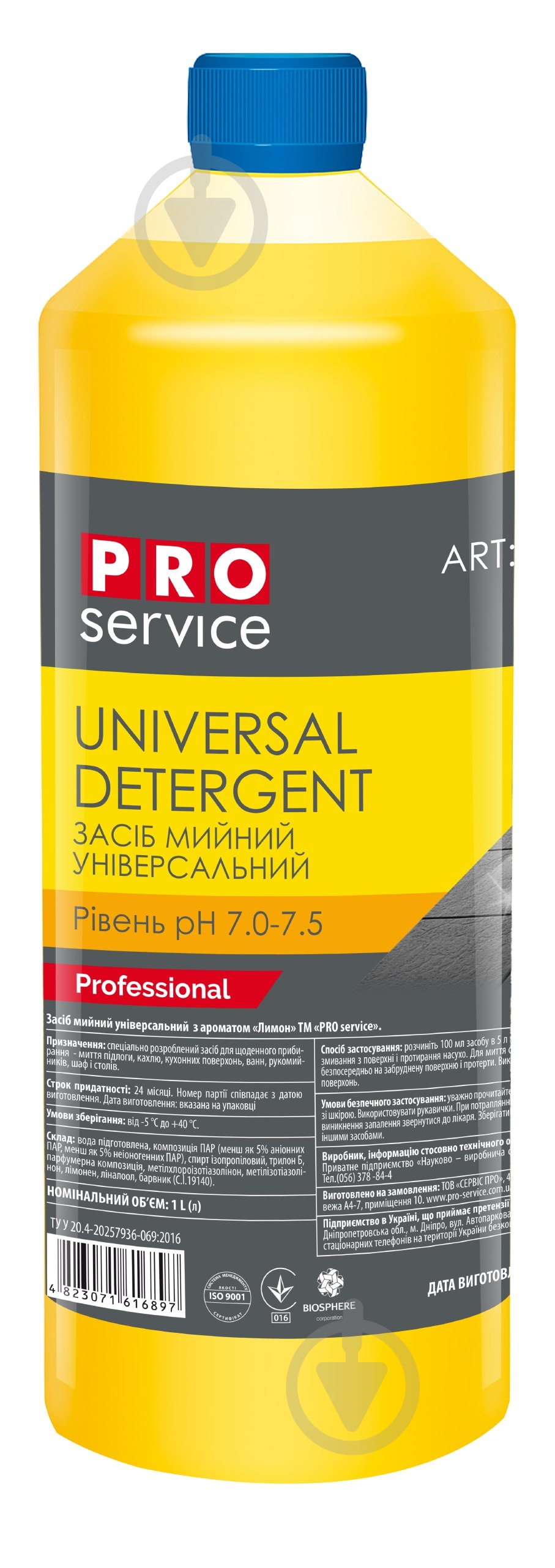 Моющее средство PROservice Универсальный Лимон 1 л - фото 1