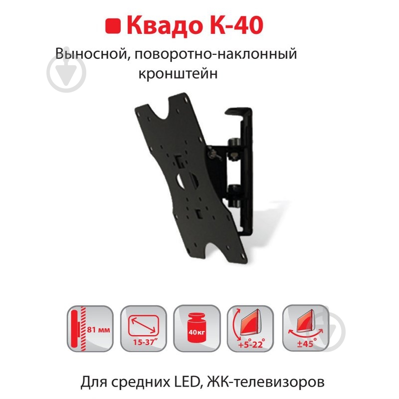 Крепление для телевизора Kvado К-40 поворотно-наклонные 15"-43" черный - фото 7