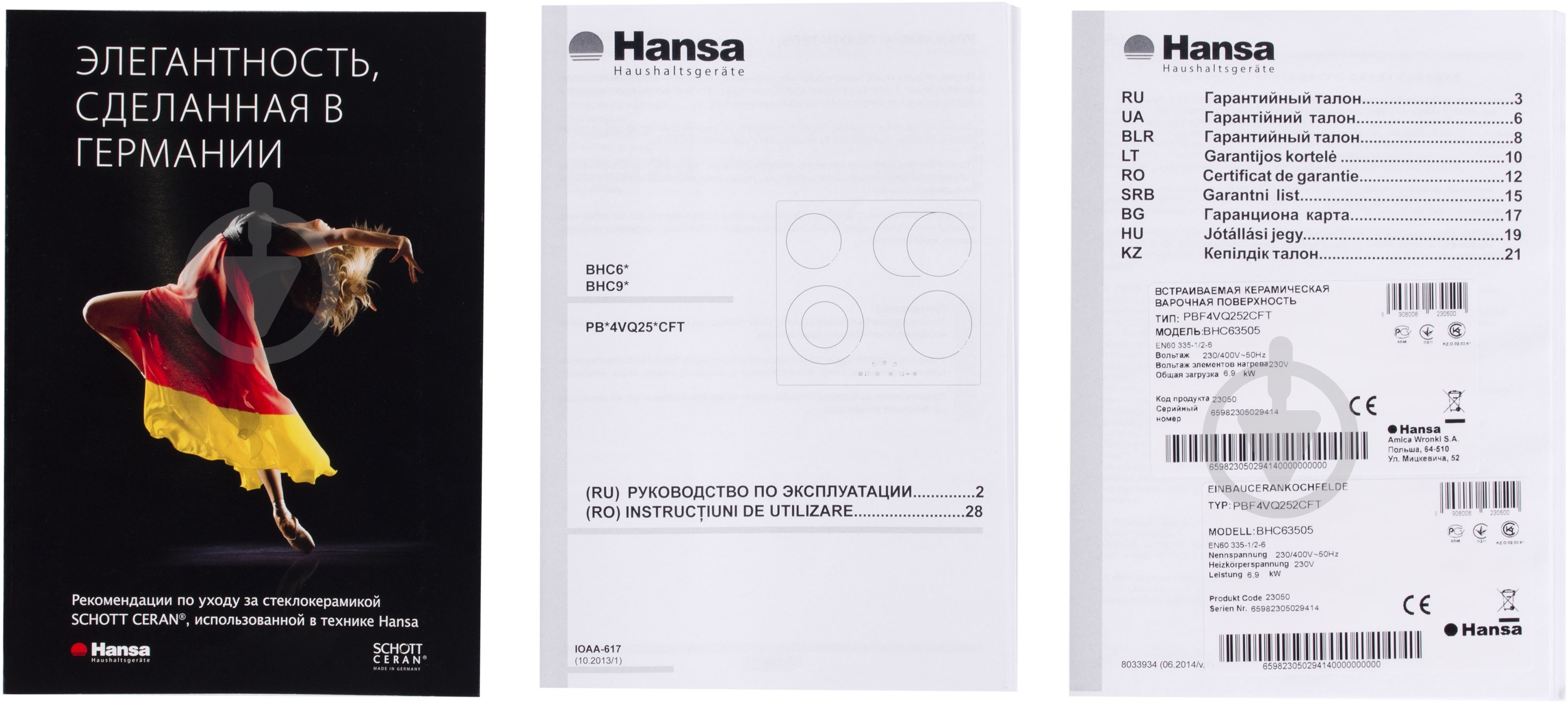 Варочная поверхность электрическая Hansa BHC 63505 - фото 7 Варочная поверхность электрическая Hansa BHC 63505 - фото 7