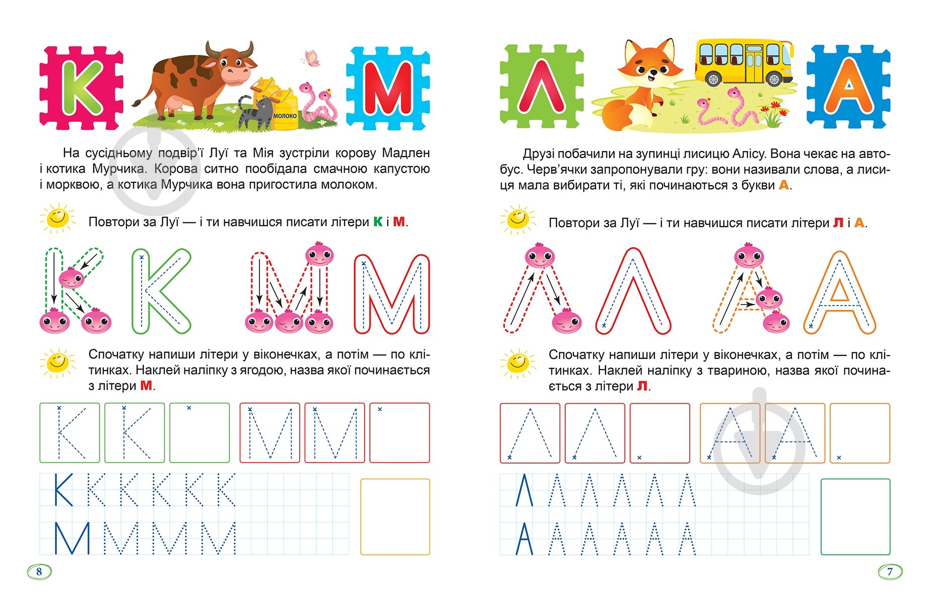 Прописи ТОРСІНГ Перше письмо. Друковані літери - фото 2 Прописи ТОРСІНГ Перше письмо. Друковані літери - фото 2