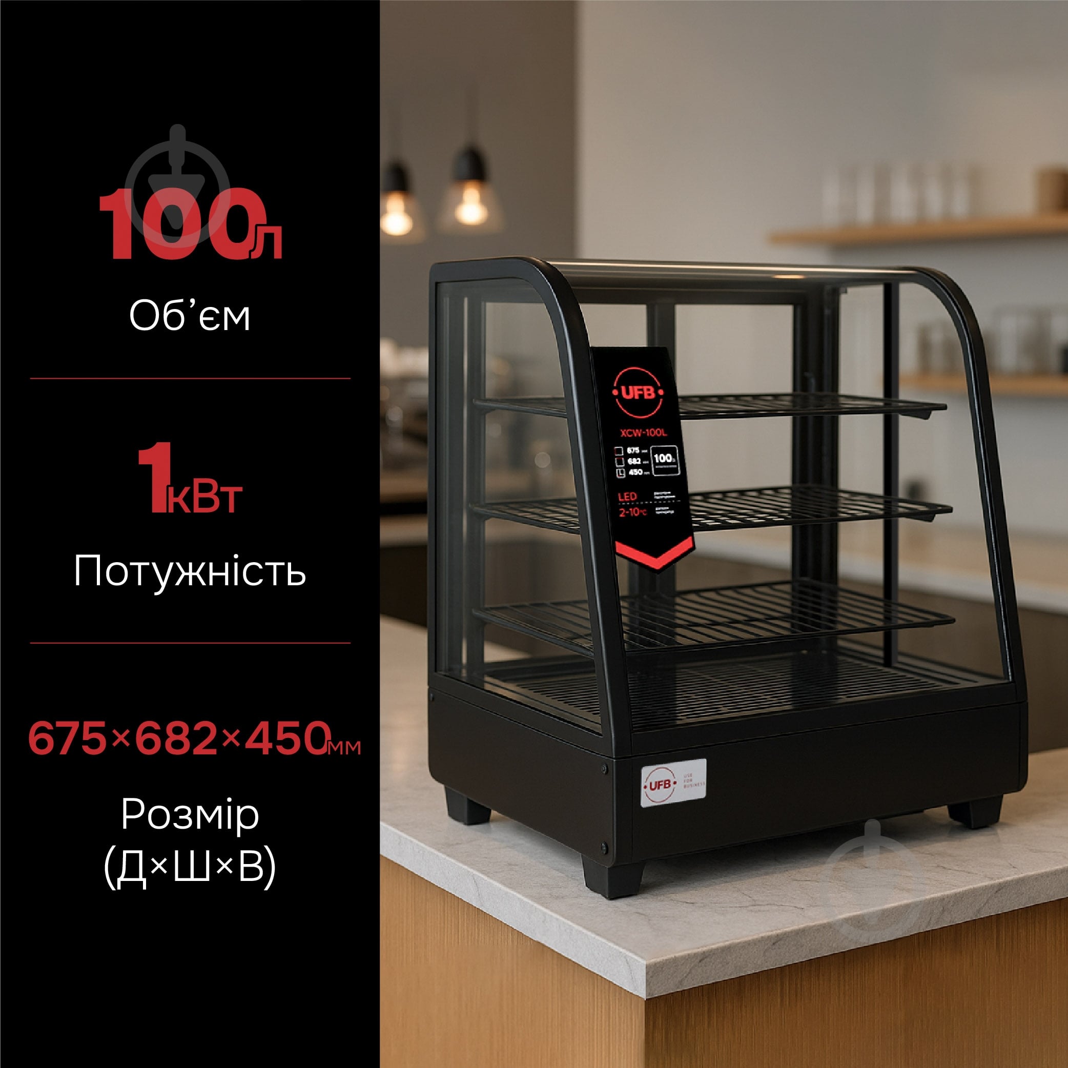 Витрина холодильная UFB XCW-100L черная - фото 13