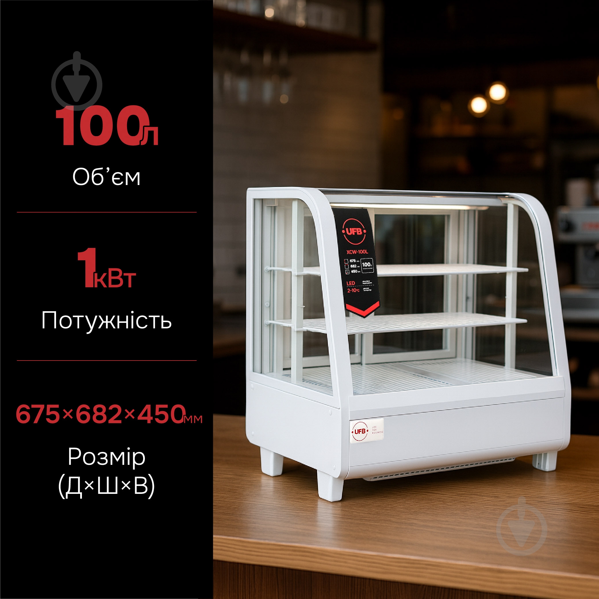 Витрина холодильная UFB XCW-100L белая - фото 11