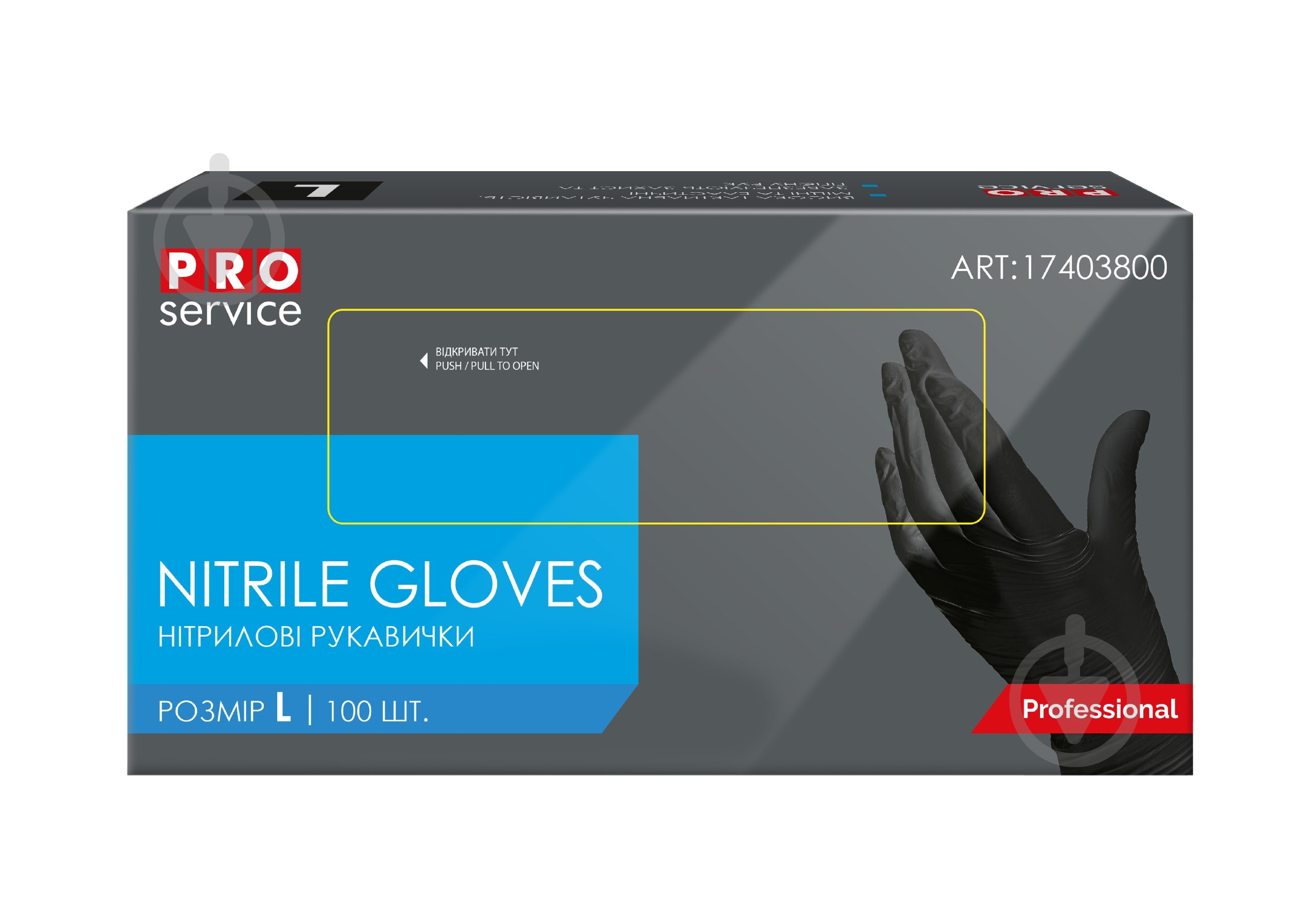 Перчатки нитриловые PROservice крепкие HoReCa р. L 50 пар/уп. черный - фото 1