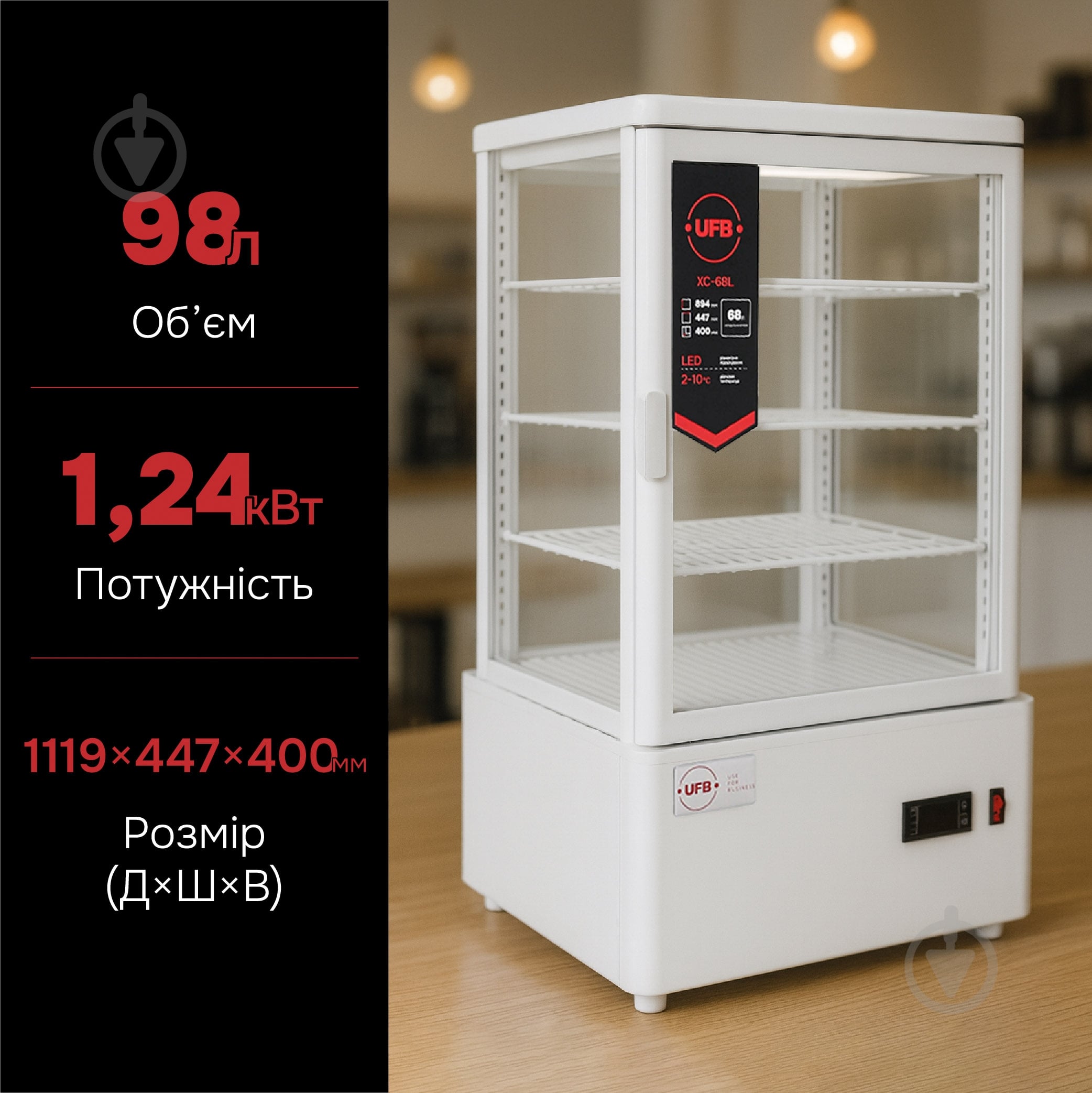 Витрина холодильная UFB XC-68L белая - фото 12