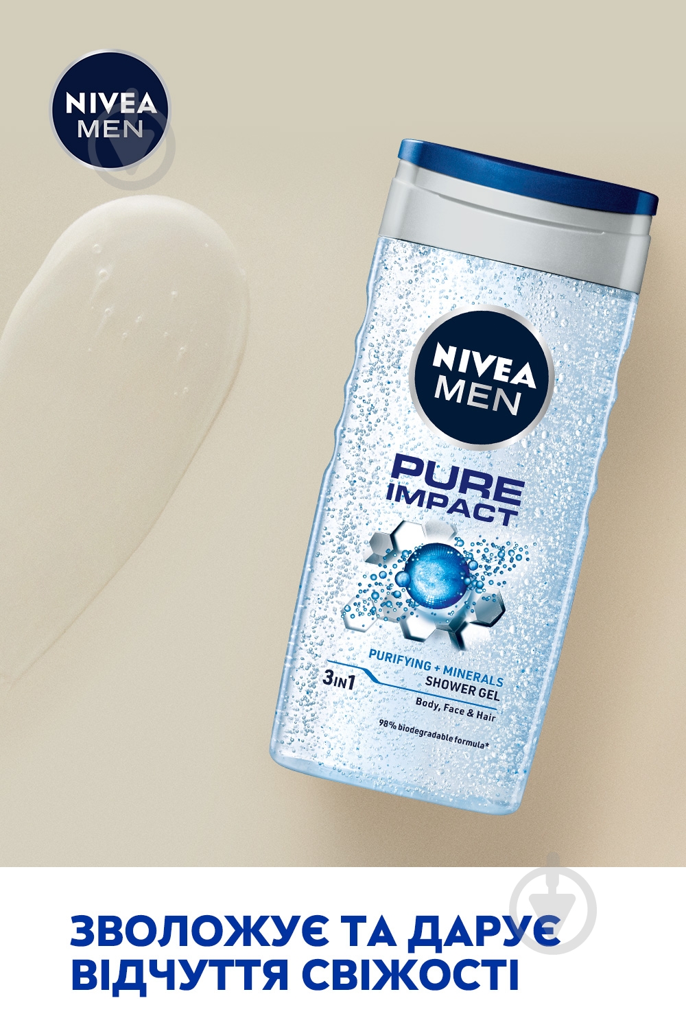 Гель для душу Nivea MEN Pure Impact 250 мл - фото 3 Гель для душу Nivea MEN Pure Impact 250 мл - фото 3