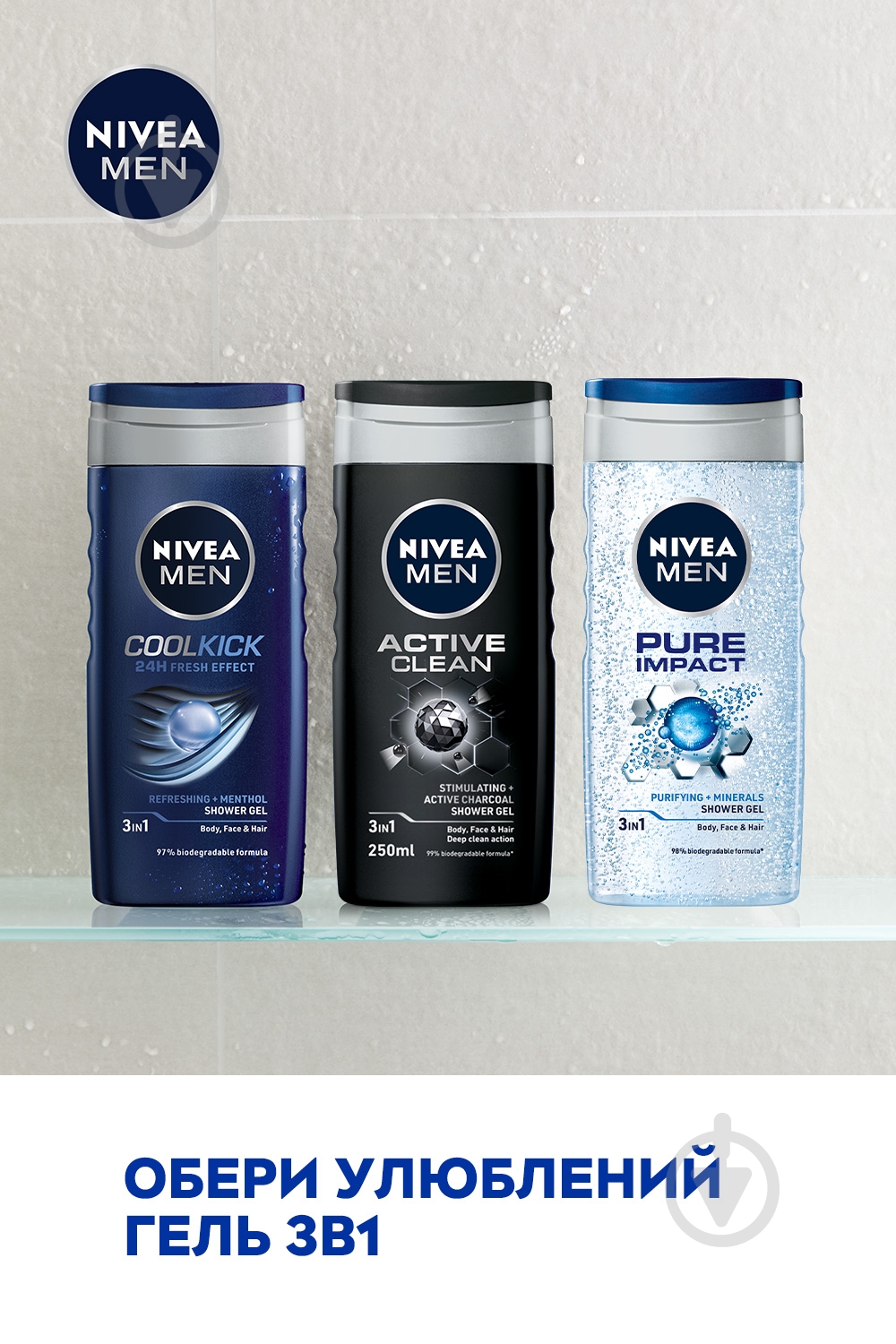 Гель для душу Nivea MEN Pure Impact 250 мл - фото 6 Гель для душу Nivea MEN Pure Impact 250 мл - фото 6