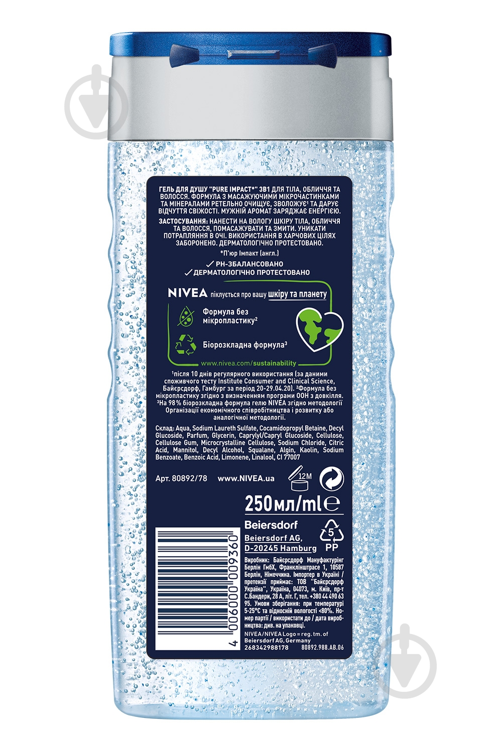 Гель для душу Nivea MEN Pure Impact 250 мл - фото 7 Гель для душу Nivea MEN Pure Impact 250 мл - фото 7