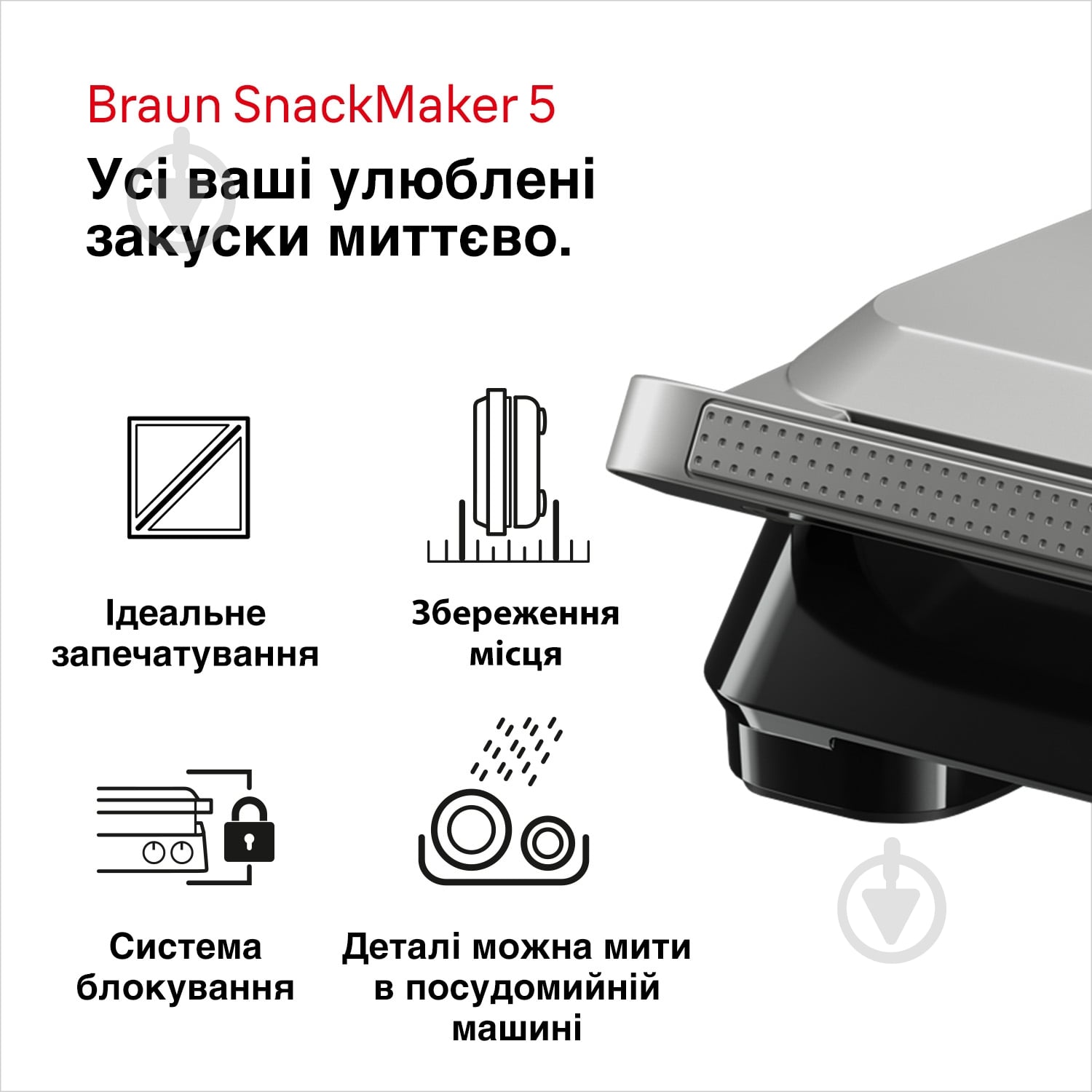 ВІТРИНА! Бутербродниця Braun SnackMaker 5 SM5005 - фото 2 ВІТРИНА! Бутербродниця Braun SnackMaker 5 SM5005 - фото 2