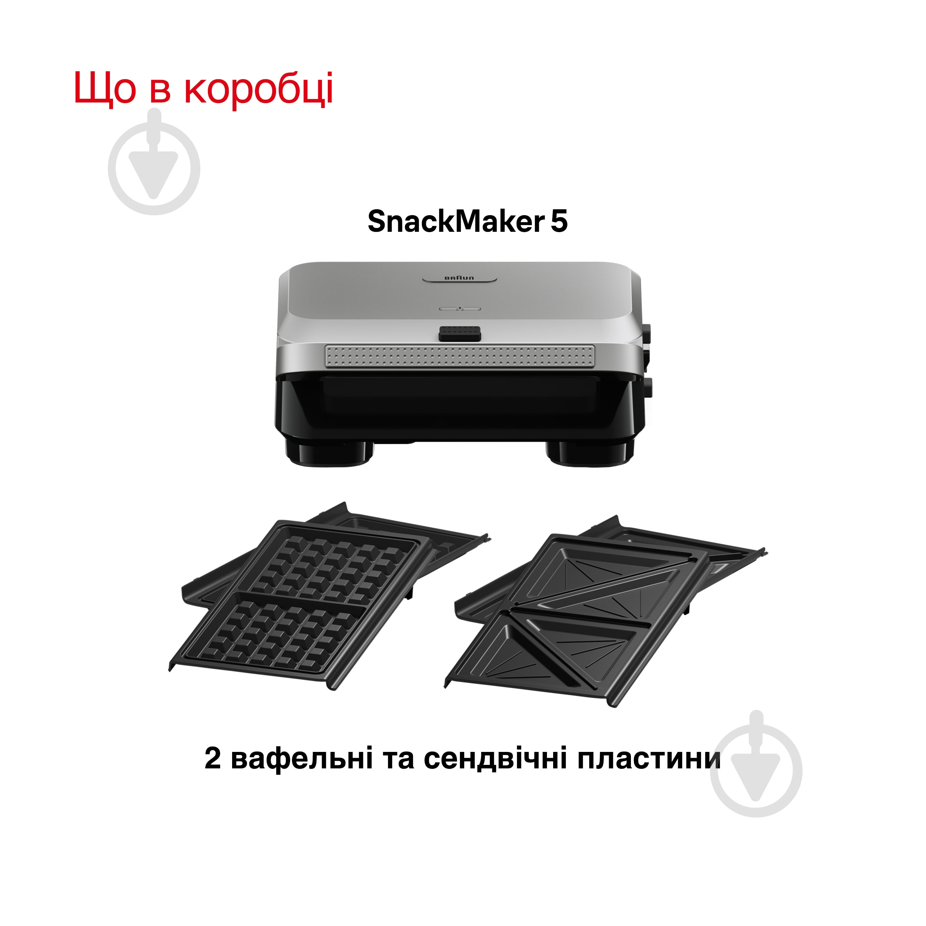 ВІТРИНА! Бутербродниця Braun SnackMaker 5 SM5005 - фото 7 ВІТРИНА! Бутербродниця Braun SnackMaker 5 SM5005 - фото 7