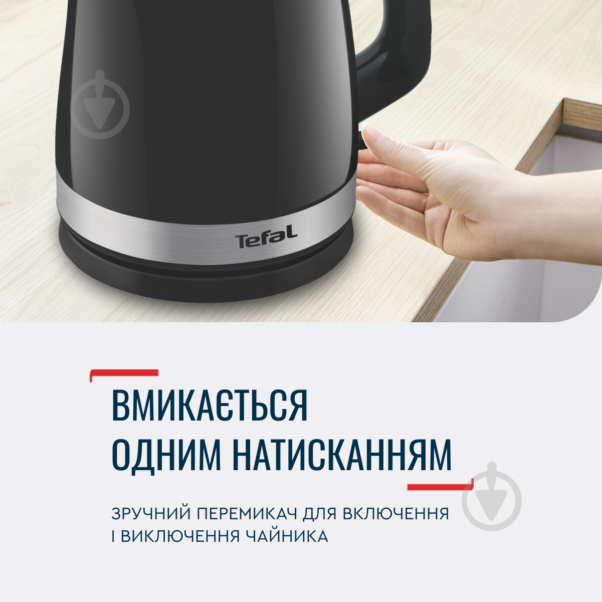 ВІТРИНА! Електрочайник Tefal Delfini KO150F30 - фото 8 ВІТРИНА! Електрочайник Tefal Delfini KO150F30 - фото 8