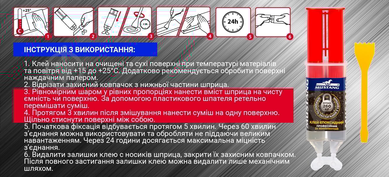Клей епоксидний Mustang двокомпонентний Великий шприц 28 г - фото 7