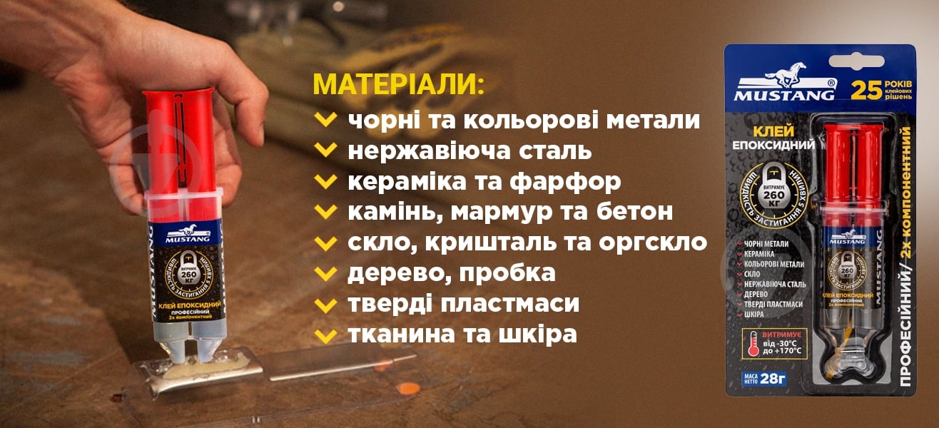 Клей епоксидний Mustang двокомпонентний Великий шприц 28 г - фото 3