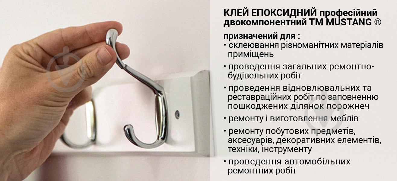 Клей епоксидний Mustang двокомпонентний Великий шприц 28 г - фото 4