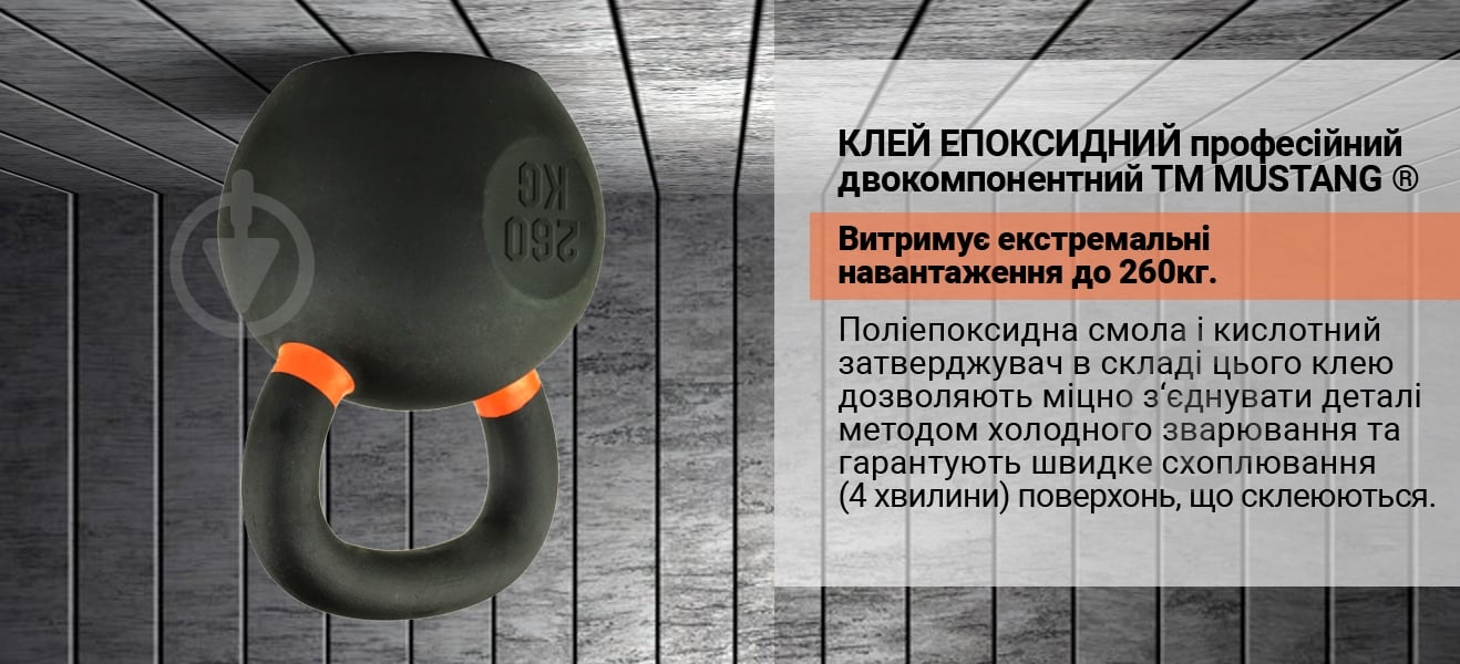 Клей епоксидний Mustang двокомпонентний Великий шприц 28 г - фото 5