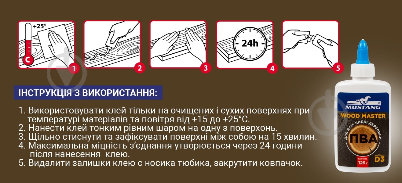 Клей для деревини Mustang ПВА WOOD MASTER 125г для дерева - фото 5 Клей для деревини Mustang ПВА WOOD MASTER 125г для дерева - фото 5